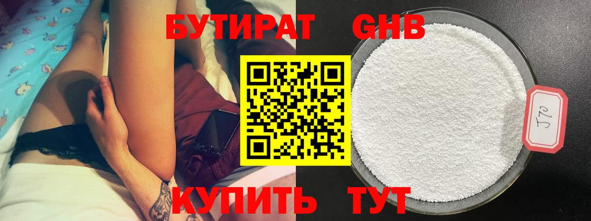 БУТИРАТ бутик  Вход с VPN  Городец 